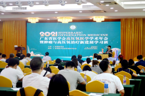 廣東省醫學會高壓氧學術年會在粵隆重舉行