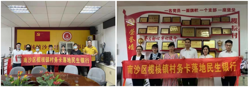 鄉村振興,民生助力 中國民生銀行廣州分行成功發行“村務卡”和“粵民卡”