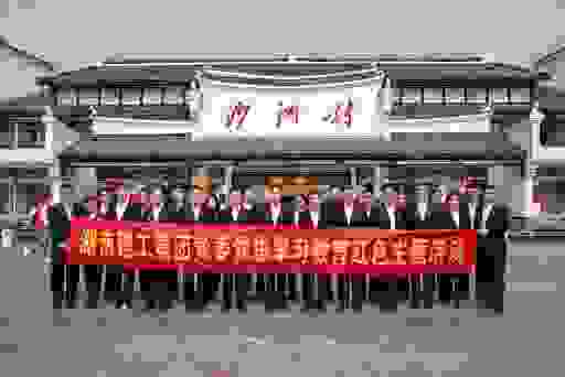 湖南建工集團(tuán)：把黨史教育寫在紅色建筑的保護(hù)、傳承上