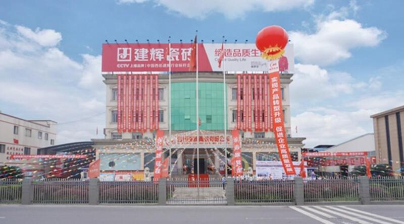 四川夾江建輝陶瓷集團董事長楊建忠：不進則退，發(fā)展才是硬道理！