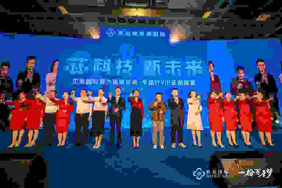 芯科技·新未來丨貝美國際貝美國際第六屆VIP盛典完美落幕