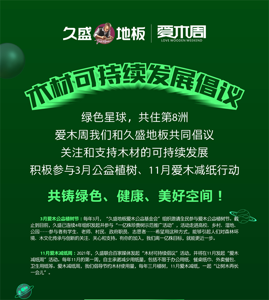 木材可持續(xù)發(fā)展倡議