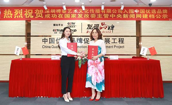 “禪睿健康”入選品牌強國示范工程成員單位