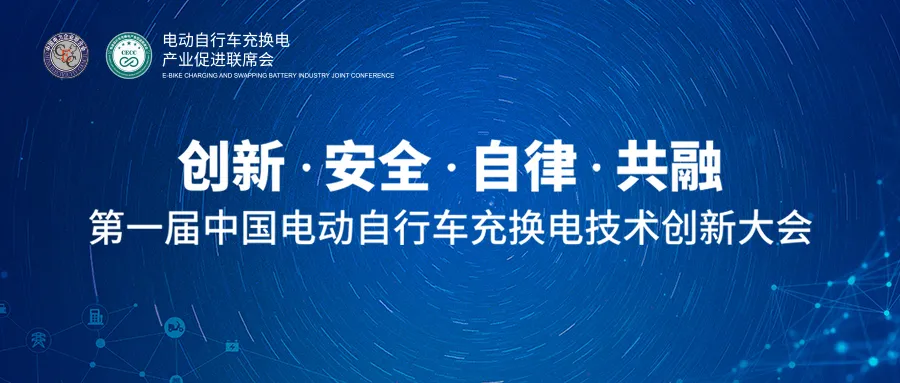 《電動自行車集中充電設施技術規范》即將出臺，猛犸出行王振飛解讀國標