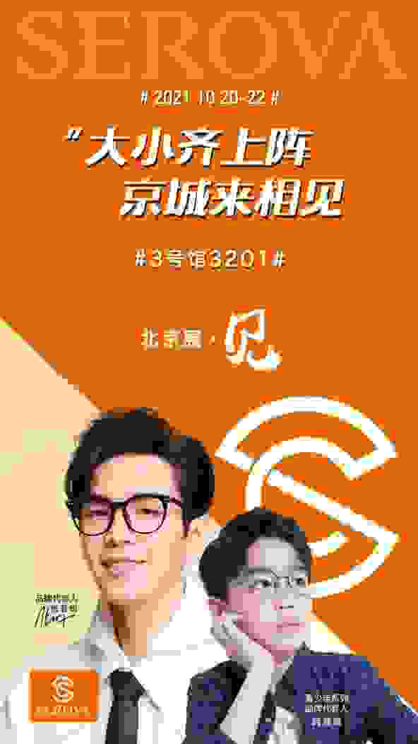 施洛華