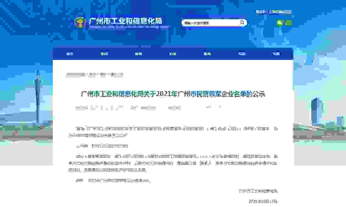 2021年廣州市民營領軍企業重磅發布！保倫電子itc成功入選！