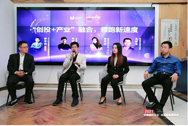 2021中國未來獨角獸評選入圍企業路演走進上海 為長三角經濟帶注入創新活力