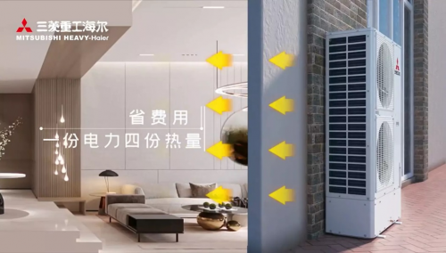 健康升級 三菱重工海爾一體式空氣源熱泵讓舒適常伴四季
