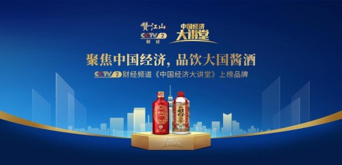 贊江山·CCTV-2|《中國經濟大講堂》，鑄造品牌夢
