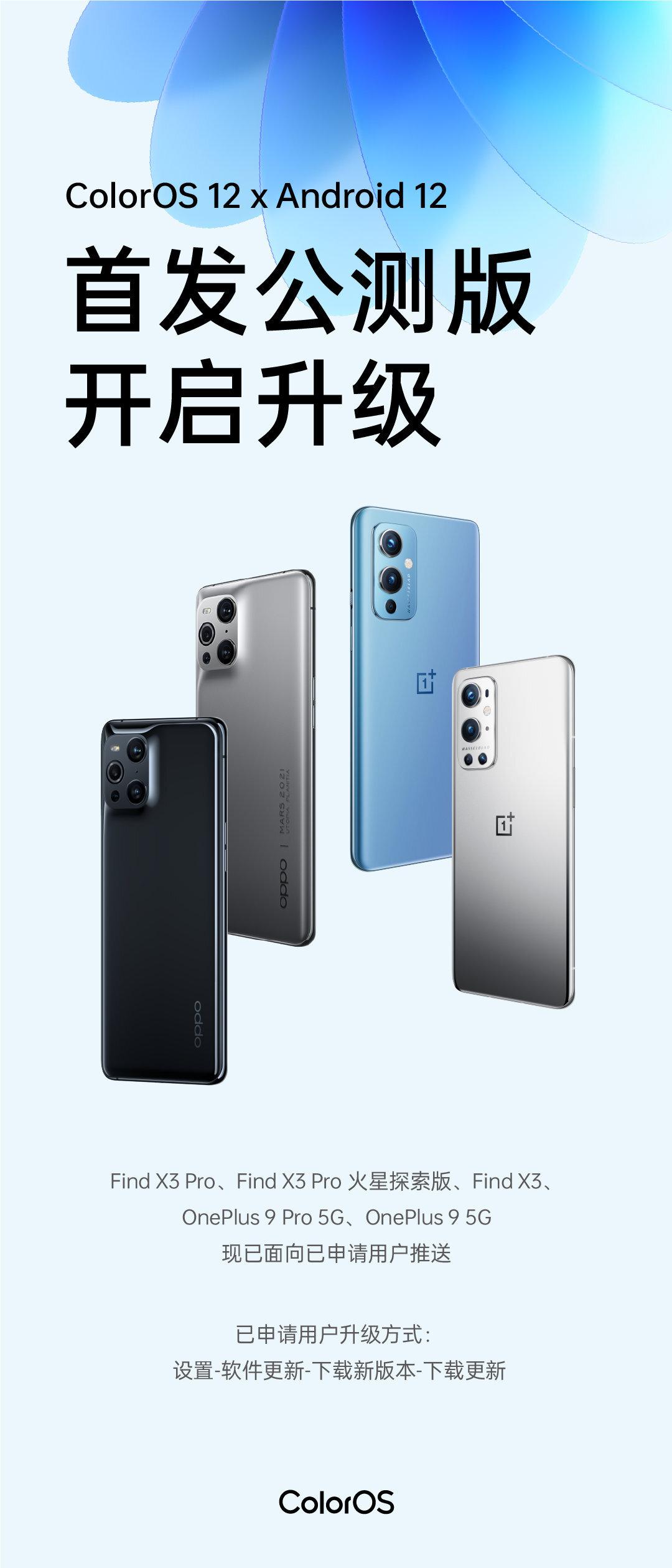 首發適配Android 12，ColorOS12表現誠意滿滿