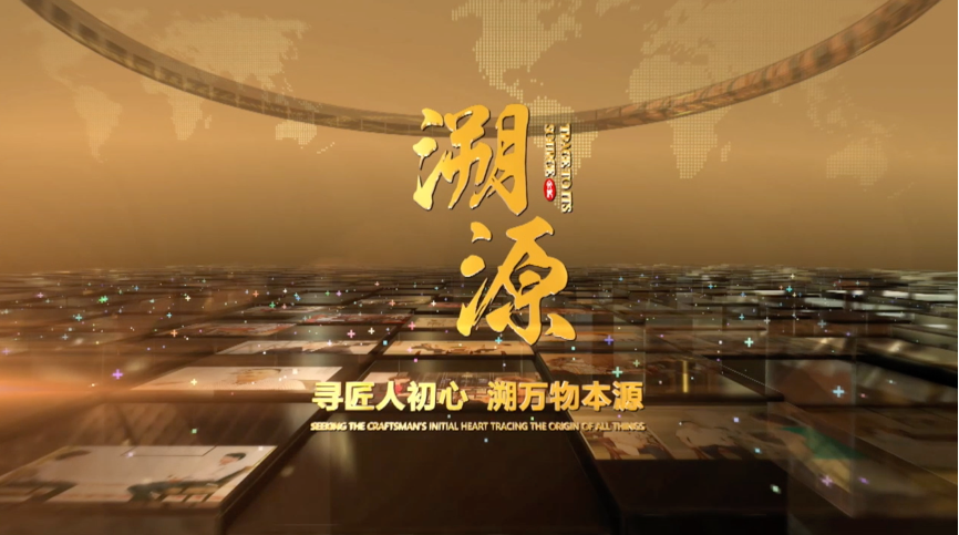 溯源欄目：真實(shí)記錄《最美建設(shè)者》，拍攝老一代企業(yè)家的紀(jì)錄片