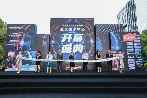 伊士曼高性能膜亞太技術中心全新升級