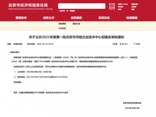 中企動力通過北京市企業技術中心資格核查