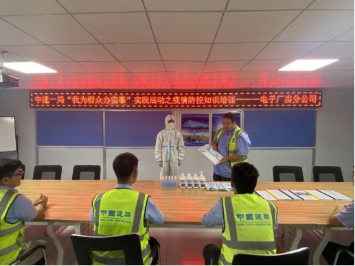 中建一局安裝公司開展我為群眾辦實(shí)事“疫情防控知識專項(xiàng)培訓(xùn)”