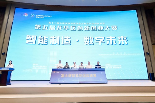 無縫銜接龍華“創賽”，富士康智能制造加速營為優質項目賦能加速