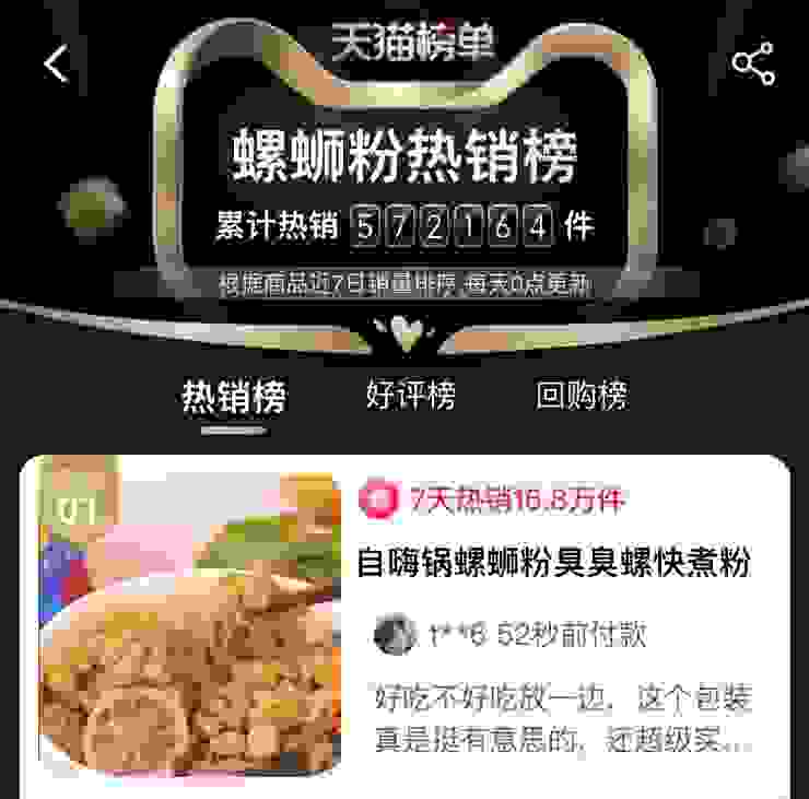 差異化奪冠，自嗨鍋出品“臭臭螺”上市7天沖上天貓銷量榜首