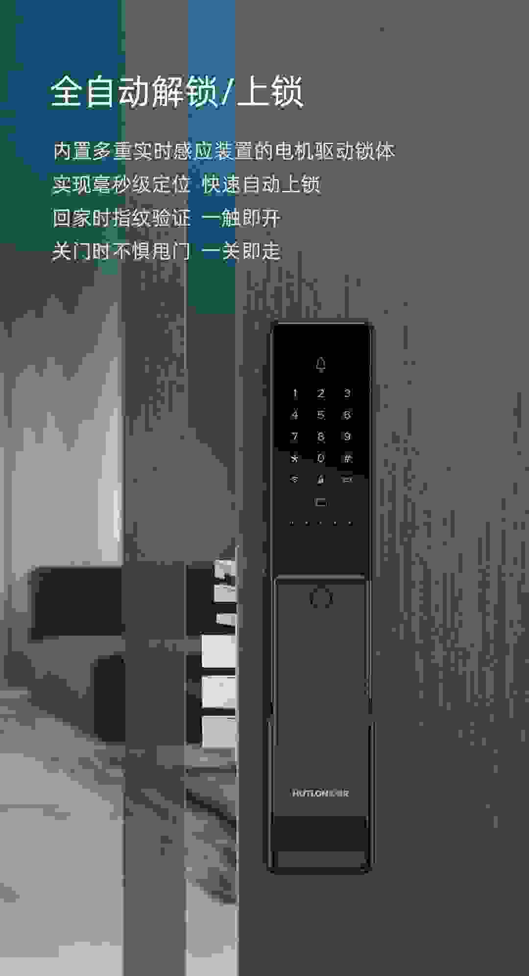 匯泰龍全自動(dòng)智能鎖V3s“更快捷”，精準(zhǔn)識(shí)別技術(shù)全面提升使用體驗(yàn)
