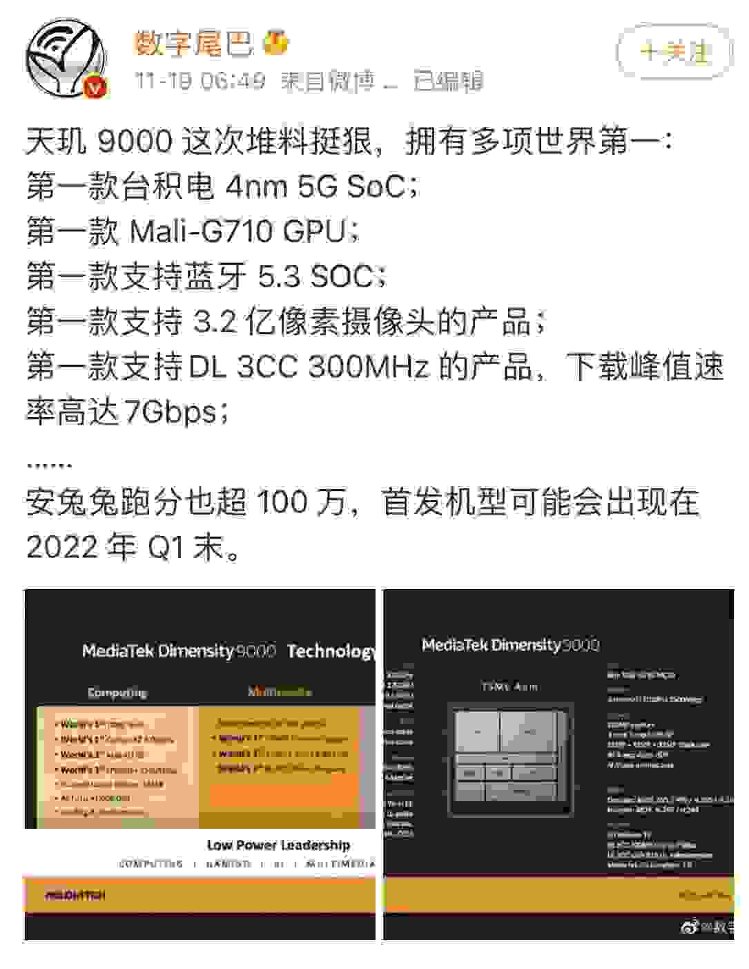 沖擊頂級(jí)旗艦市場(chǎng)！聯(lián)發(fā)科天璣9000攜百萬跑分出場(chǎng)！多項(xiàng)霸氣規(guī)格搶先看