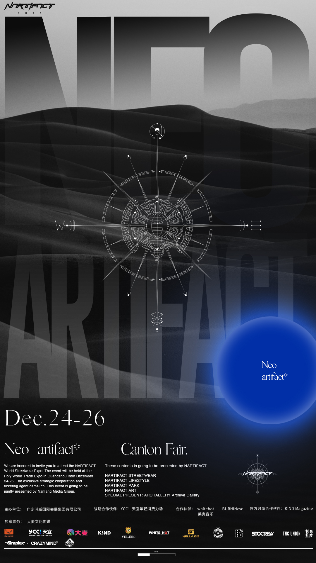 年度收官潮流展——2021NARTIFACT世界潮流品牌博覽會