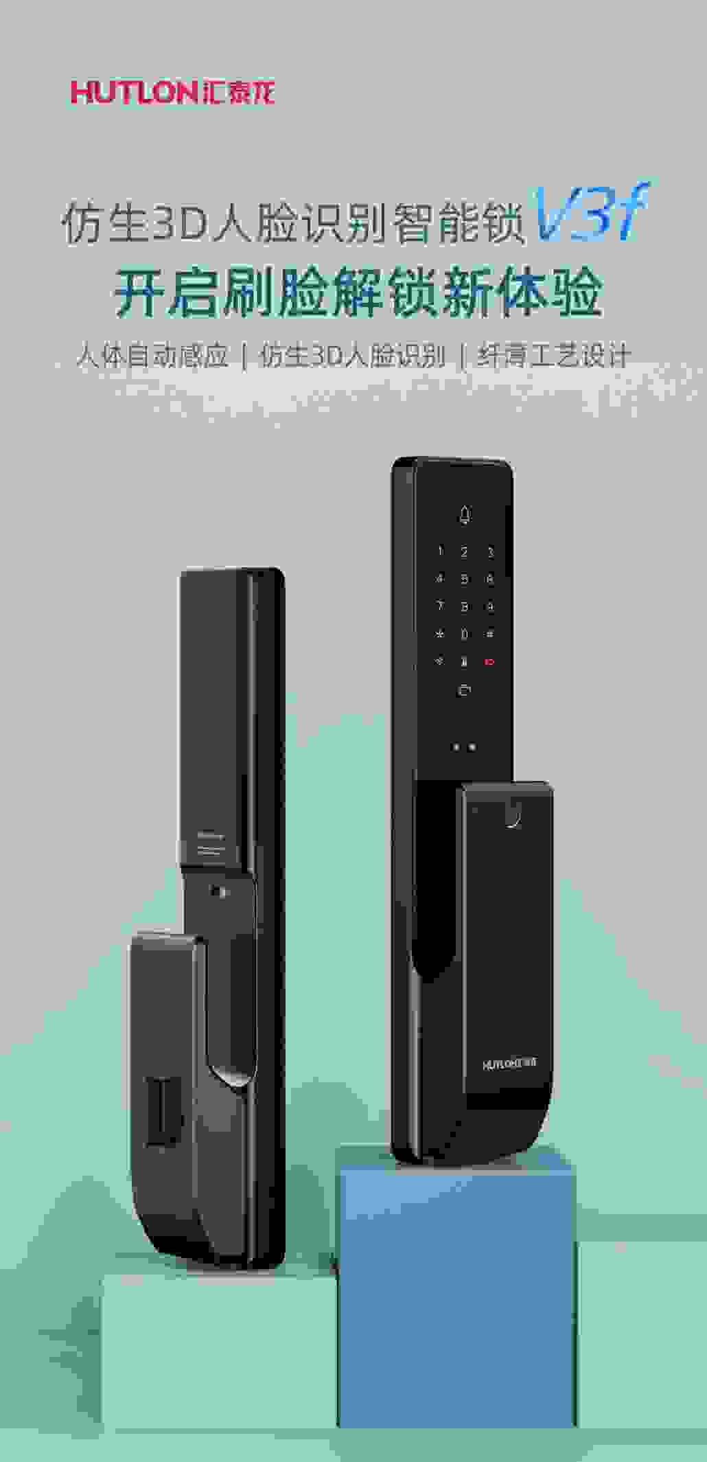 匯泰龍V3f仿生3D人臉識別智能鎖以尖端技術成為行業風向標