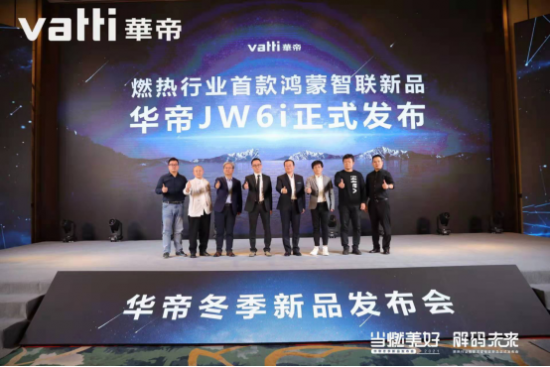 華帝零冷水JW6i成為支持HarmonyOS Connect的燃熱產品