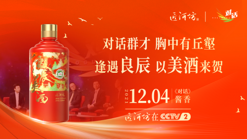 茅臺鎮匠河坊|良辰有美酒，《對話》知見解