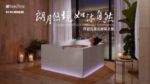 科勒朗月沉浸式獨立浴缸榮獲年度SPA行業新品大獎