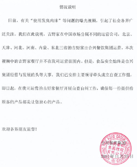 吉野家門店被曝使用發臭肉沫制作食物 官方微博回應稱涉事門店“不在我司運營范圍”