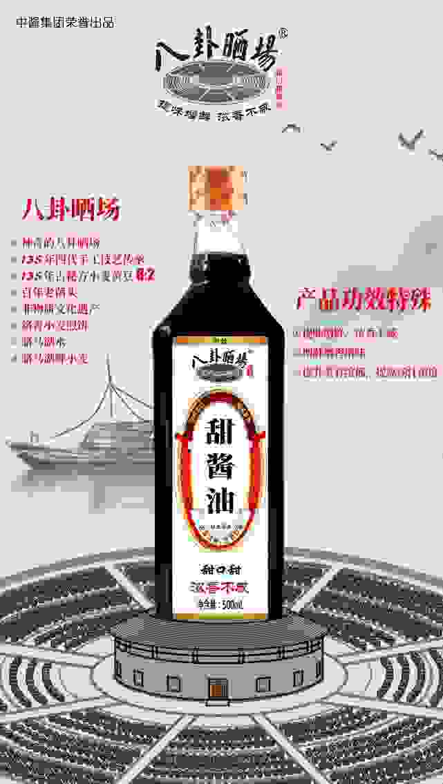 中醬八卦曬場系列甜口甜醬油亮相長沙，瞄準調味品類新市場！
