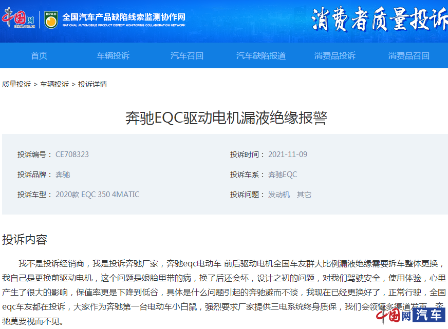奔馳EQC驅動電機故障頻發 產品力不足阻礙其電動化發展步伐