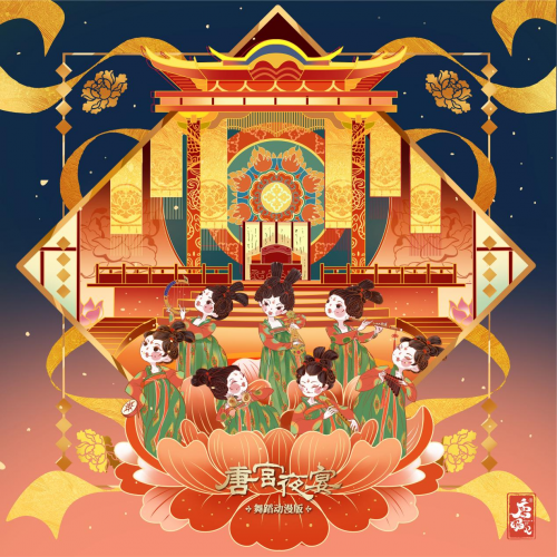火爆全網的《唐宮夜宴》官方正版數字藏品將于12月7日全網首發！