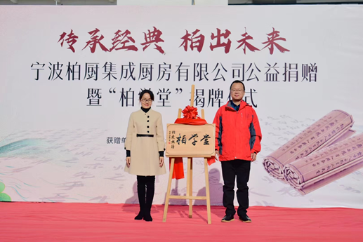 再灑“柏愛無疆”公益心 柏廚家居“國學傳播計劃”第六所柏學堂落地岳陽
