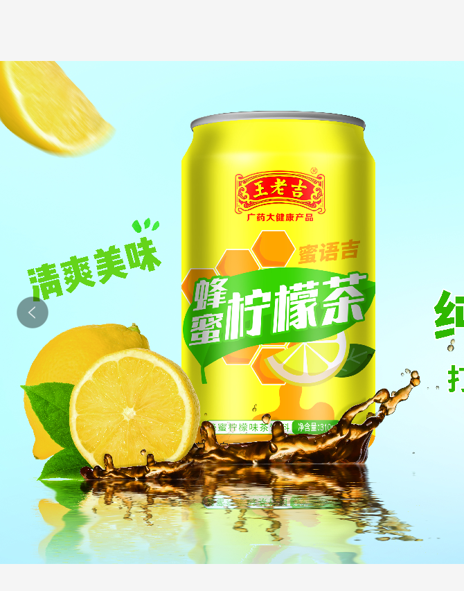 遇見廣藥集團王老吉蜂蜜檸檬茶?讓創(chuàng)業(yè)失敗的我開啟絕境重生模式