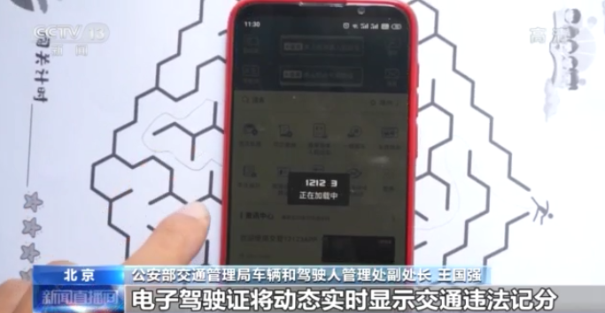 駕駛證電子化等4項公安交管便利措施今日起全國推行