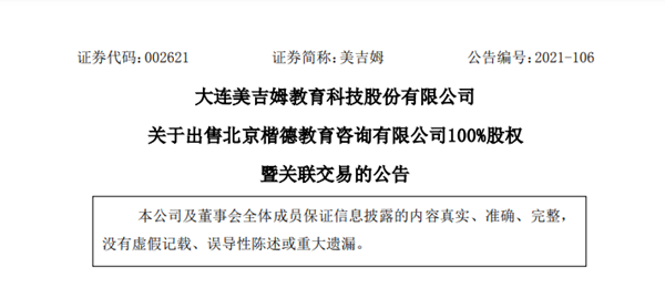 “早教第一股”美吉姆業(yè)績(jī)斷崖式下滑誘發(fā)商譽(yù)減值超4.4億
