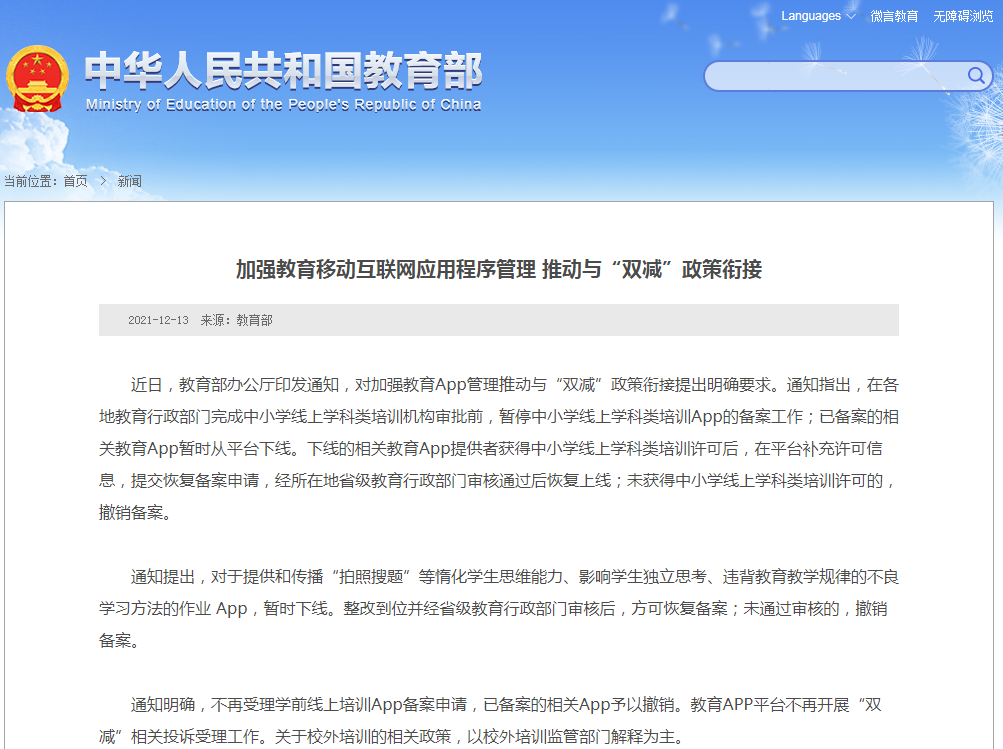 教育部：暫時(shí)下線提供和傳播“拍照搜題”等不良學(xué)習(xí)方法作業(yè)App