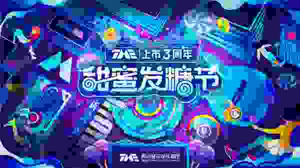 豪華陣容唱響第三屆TMEA騰訊音樂娛樂盛典，歌聲跨越時代，祝福甜蜜未來