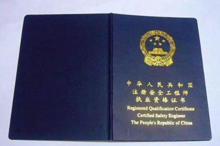 多項(xiàng)政策推高安全工程師證書(shū)價(jià)值，華恒教育成為備考“加速器”