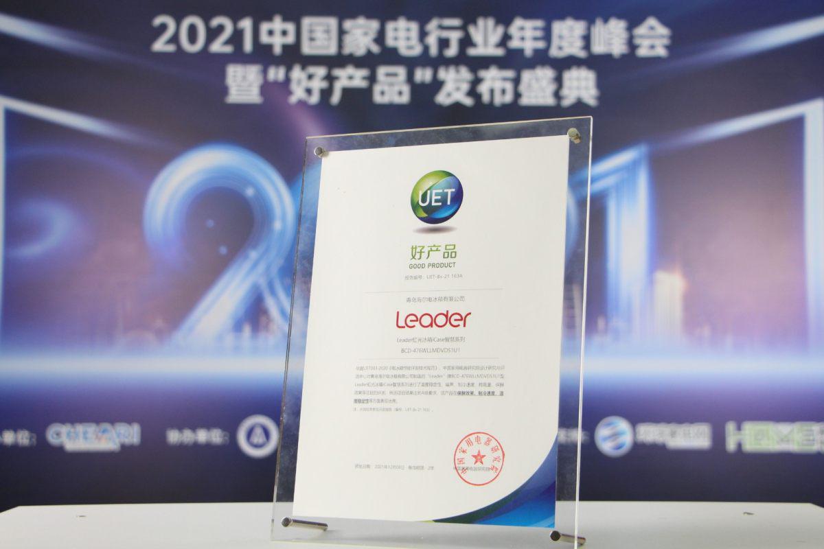 場景布局獲認可！海爾智家Leader冰箱再獲“好產品”獎
