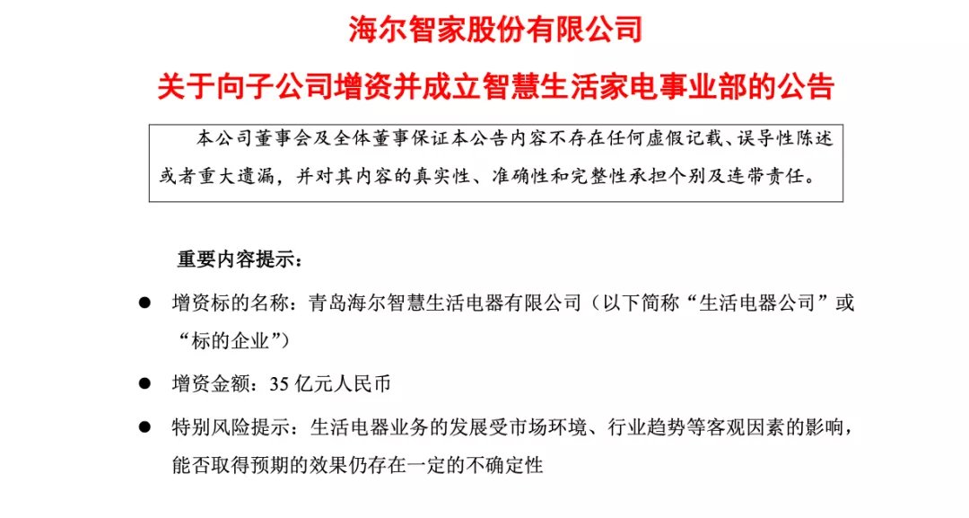 資本市場看好海爾智家布局智慧生活家電，為何？
