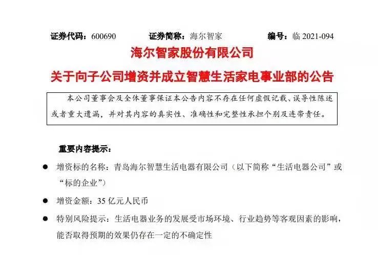 發力智慧生活家電，海爾智家要做萬億賽道“領跑者”