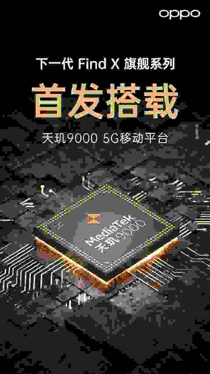 OPPO下一代旗艦機Find X將首發天璣9000，聯發科這波穩了