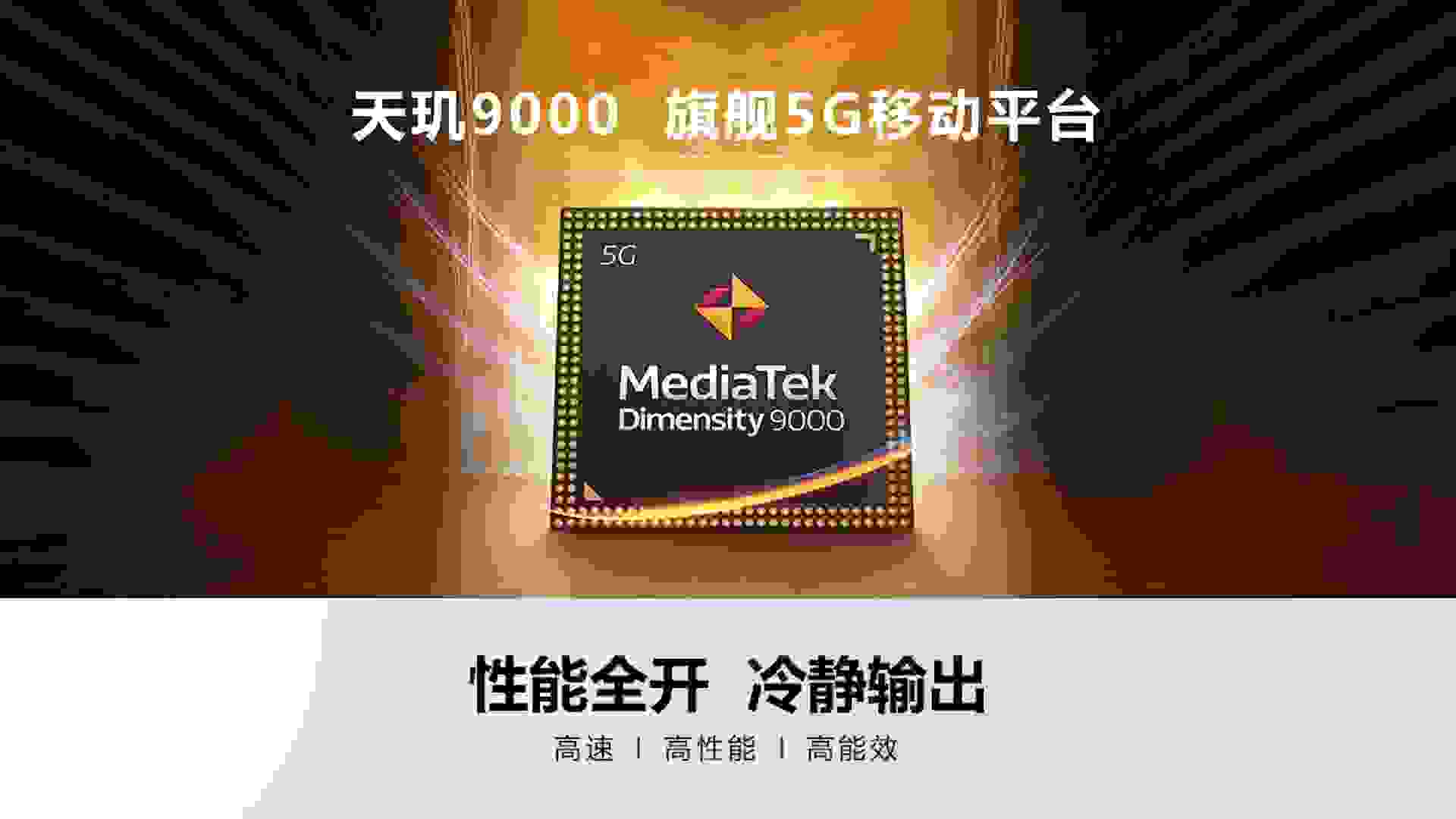 OPPO下一代旗艦機Find X將首發天璣9000，聯發科這波穩了