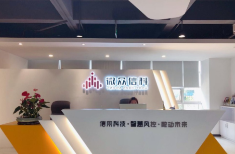 走近深圳微眾信用科技股份有限公司 領略企業征信新風采