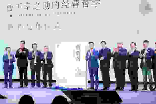 《攀登者：松下幸之助的經營哲學》新書發布暨主題演講在深舉行