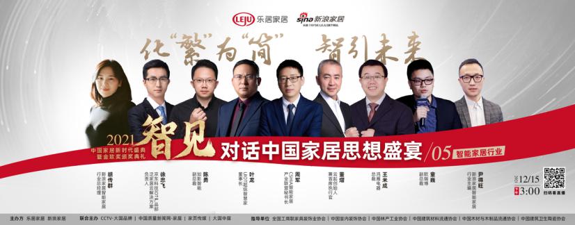 鴻雁電器王米成：智能家居將從“智控”走向“智慧”，從有感走向無感