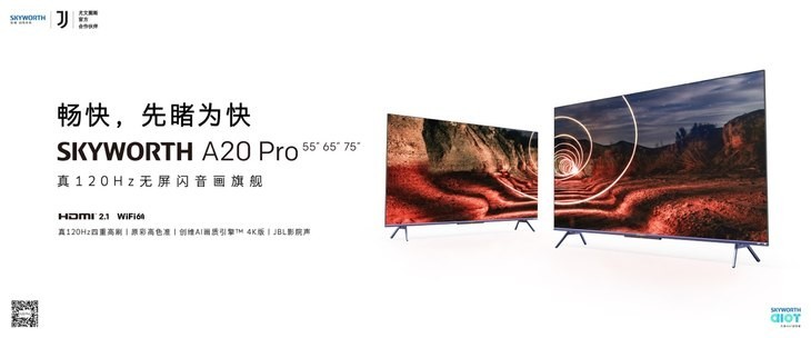 引領體驗升級的創維A20Pro 開啟真120Hz四重高刷體驗