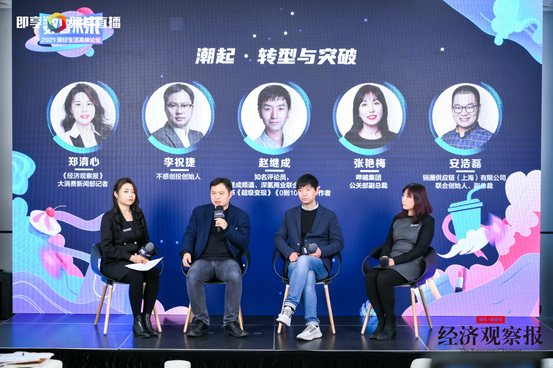 【2021美好生活高峰論壇】圓桌論壇三：餐飲篇——潮起·轉型與突破