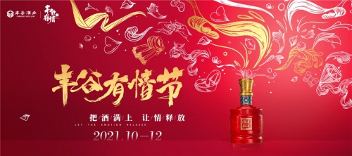 再一次以情出圈！豐谷有情節用情感營銷深化消費者認同