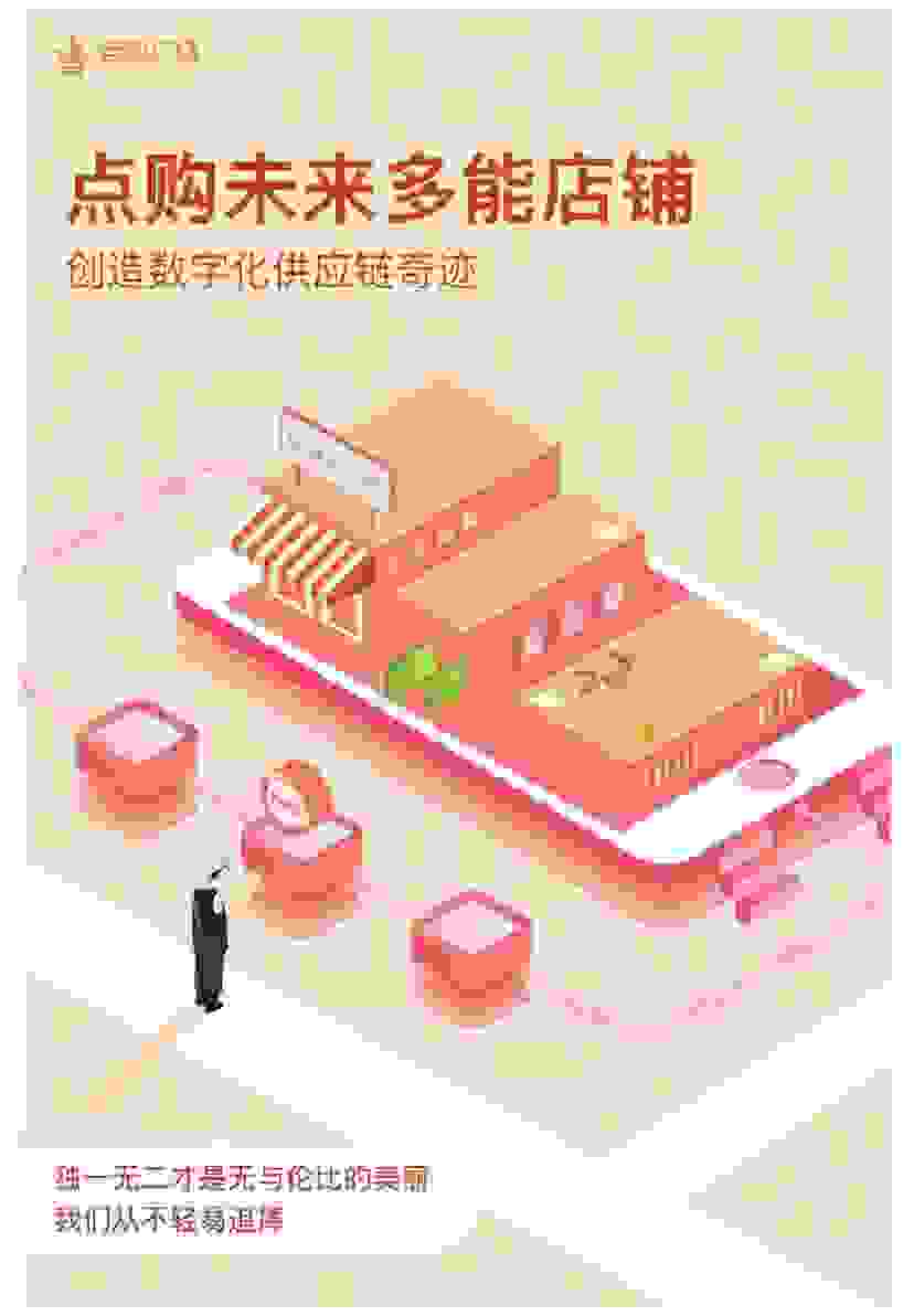 創新驅動“蝶變”，點購廣場多方賦能實體店鋪發展